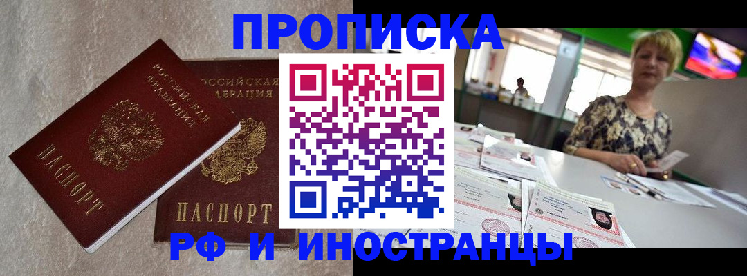 временная регистрация купить в Твери