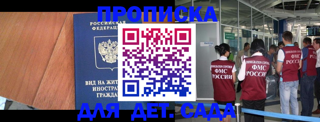 купить прописку в Твери