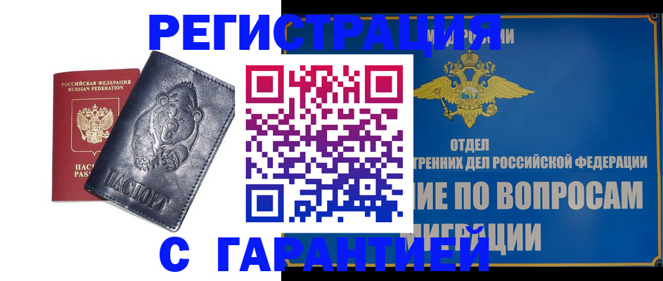 временная регистрация недорого в Твери