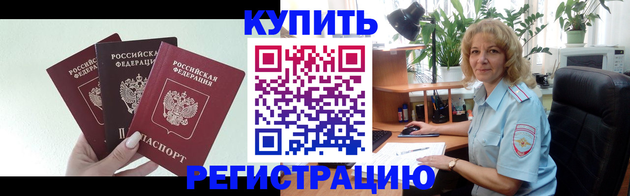 временная регистрация надежно в Твери